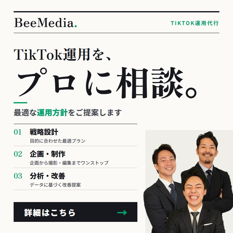 TikTok運用をプロに相談。戦略設計・企画制作・分析改善