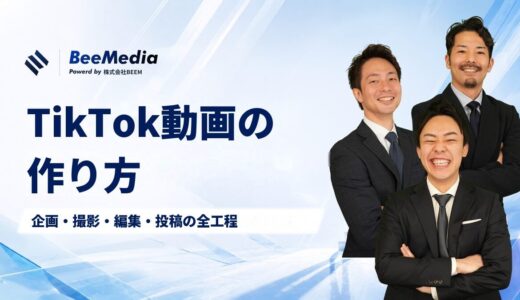 TikTok動画の作り方