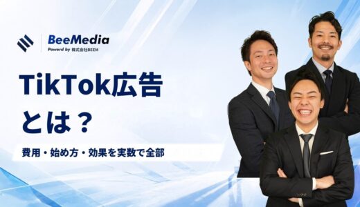 TikTok広告とは？100万再生超え137本・累計4.61億再生の会社が、費用・始め方・効果を実数で全部話します