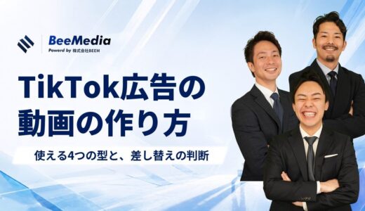 TikTok広告の動画の作り方