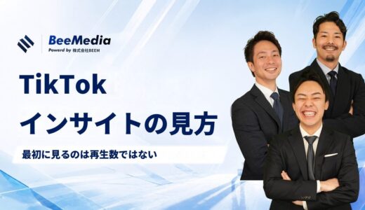 TikTokインサイトの見方