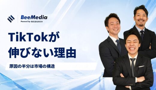 TikTokが伸びない
