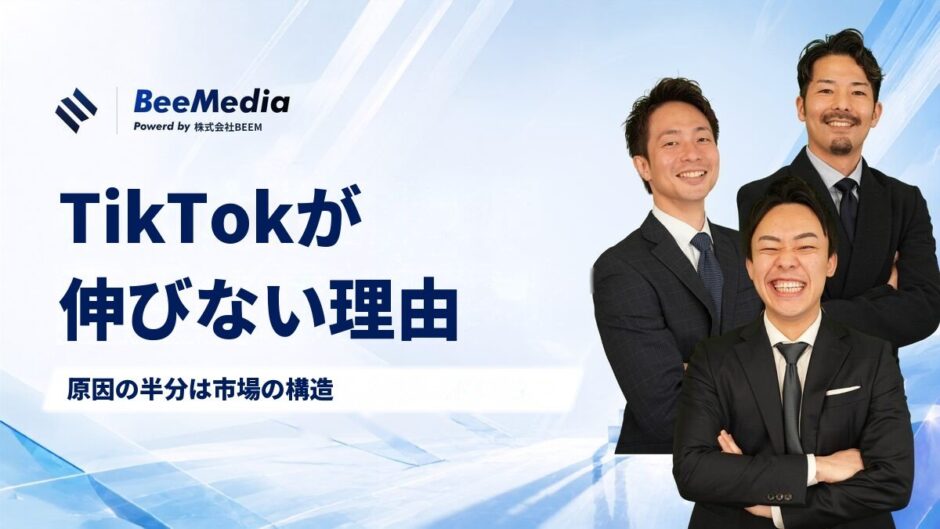 TikTokが伸びない