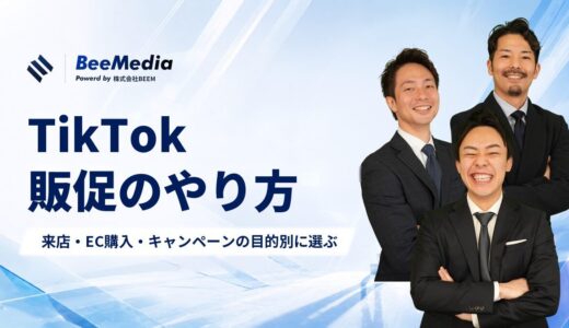 TikTok販促のやり方