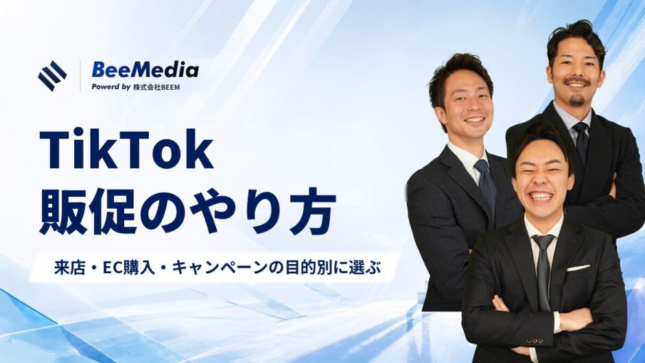 TikTok販促のやり方