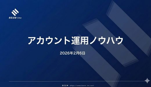 ノウハウ記事配信_2026/2/6